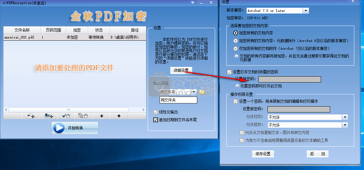 x-PDFEncryption下载(金软PDF加密)