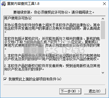 重复内容分析工具
