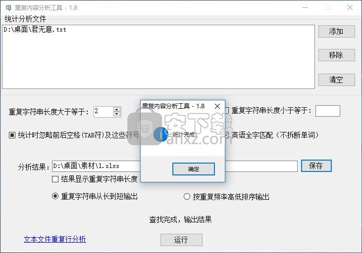 重复内容分析工具