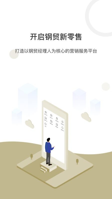 钢贸掌柜