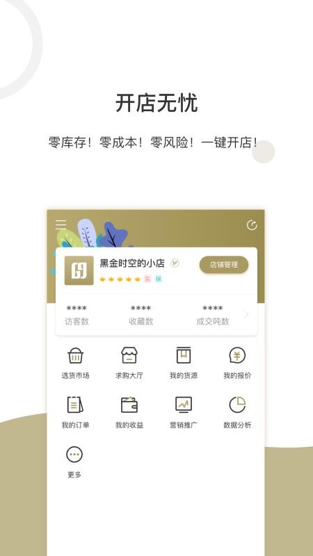 钢贸掌柜