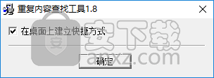 重复内容分析工具