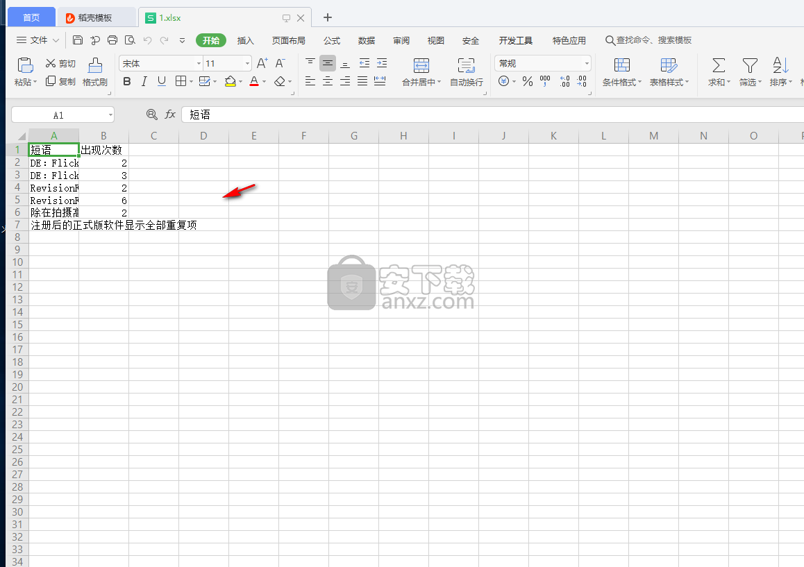 重复内容分析工具