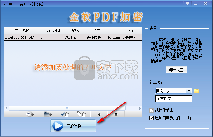 x-PDFEncryption下载(金软PDF加密)