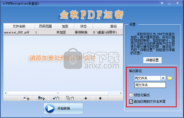 x-PDFEncryption下载(金软PDF加密)