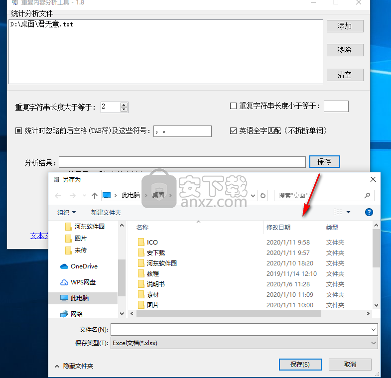 重复内容分析工具
