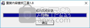 重复内容分析工具