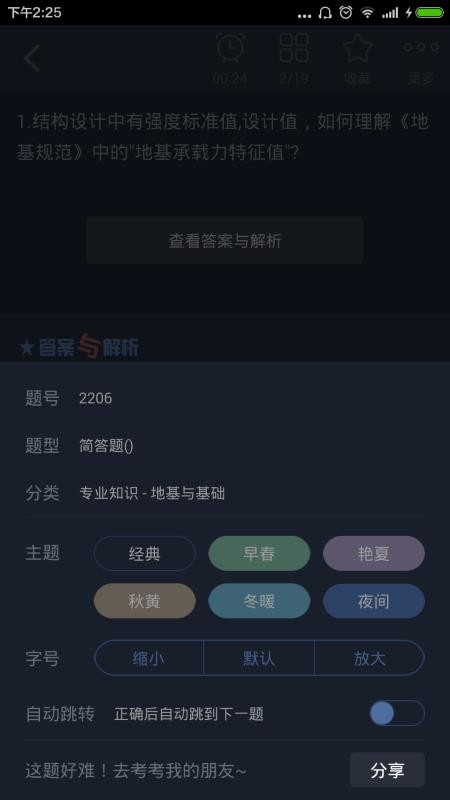 一级注册结构工程师总题库