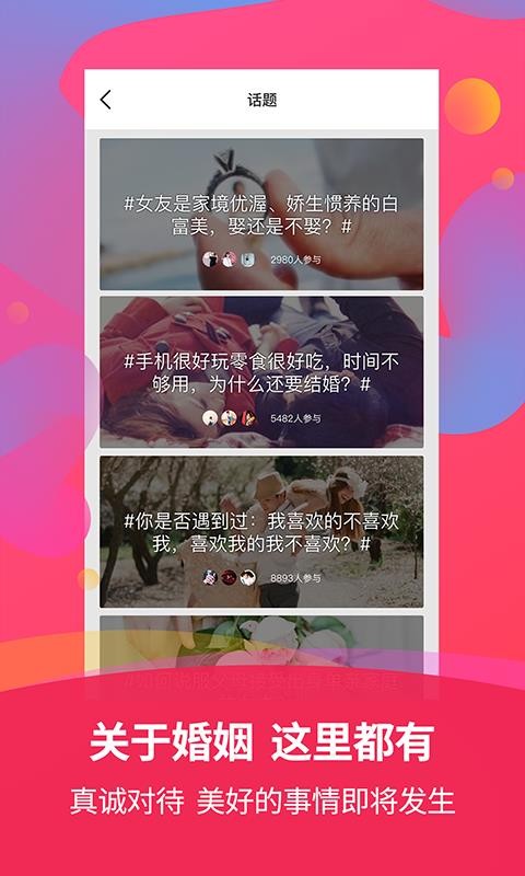 优优良缘-相亲征婚app软件