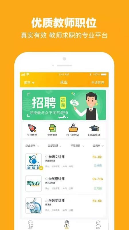 师业有成