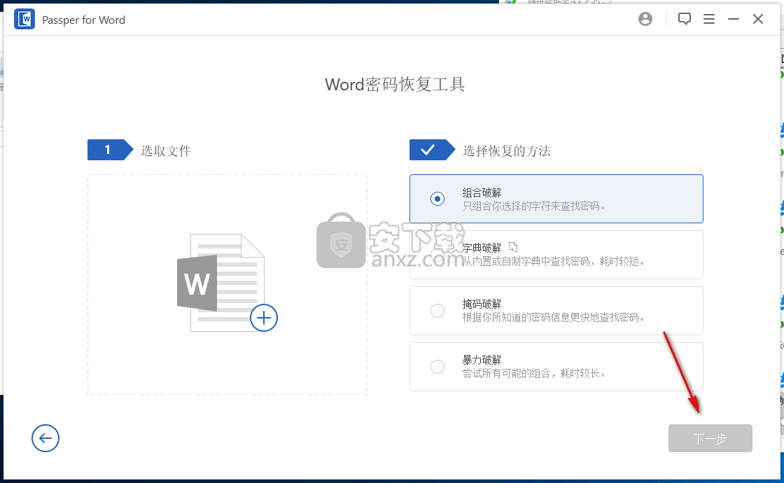 Passper for Word(Word密码工具)