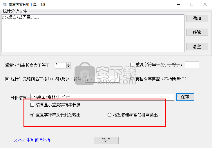 重复内容分析工具