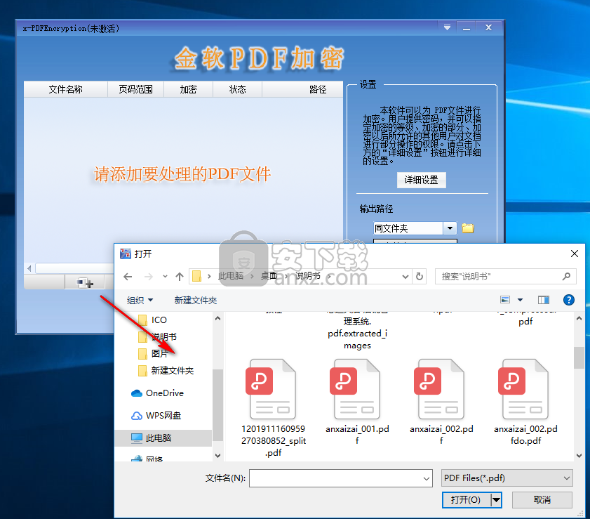 x-PDFEncryption下载(金软PDF加密)