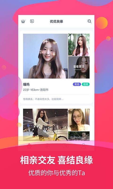 优优良缘-相亲征婚app软件