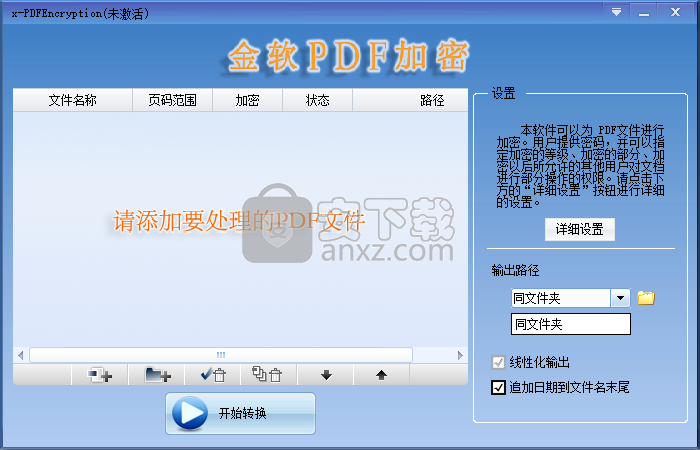 x-PDFEncryption下载(金软PDF加密)