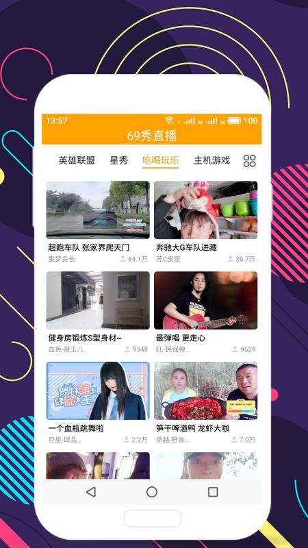 69秀直播