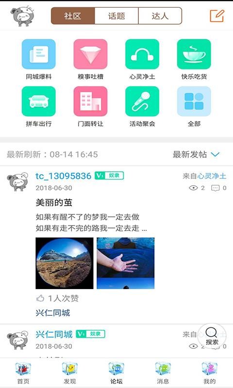 兴仁同城