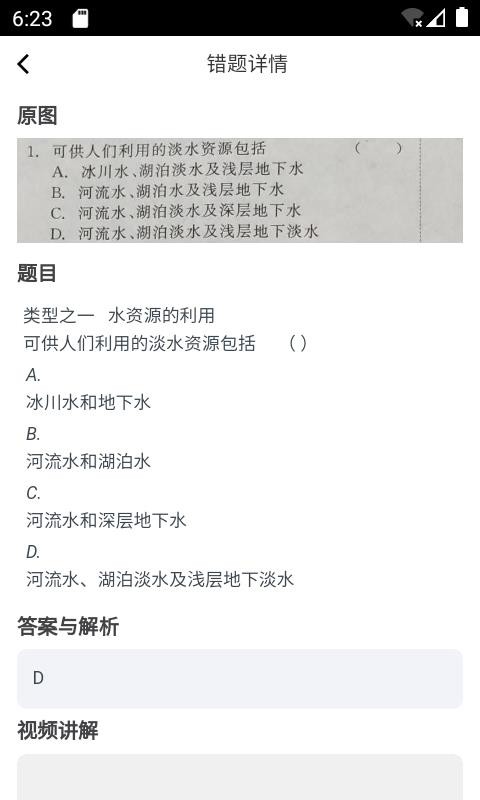 咔嚓拍错题