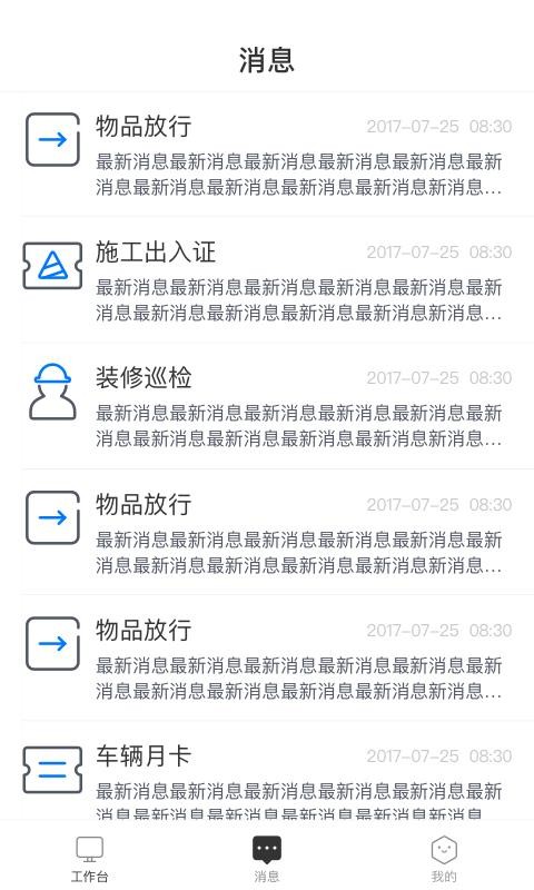 智领园区版