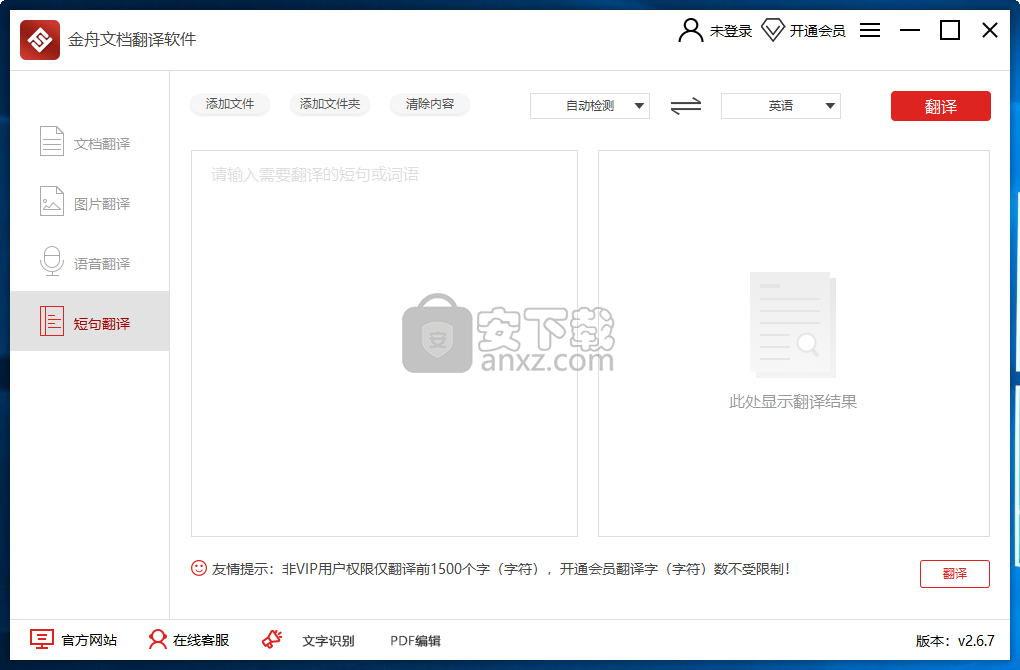 金舟文档翻译软件