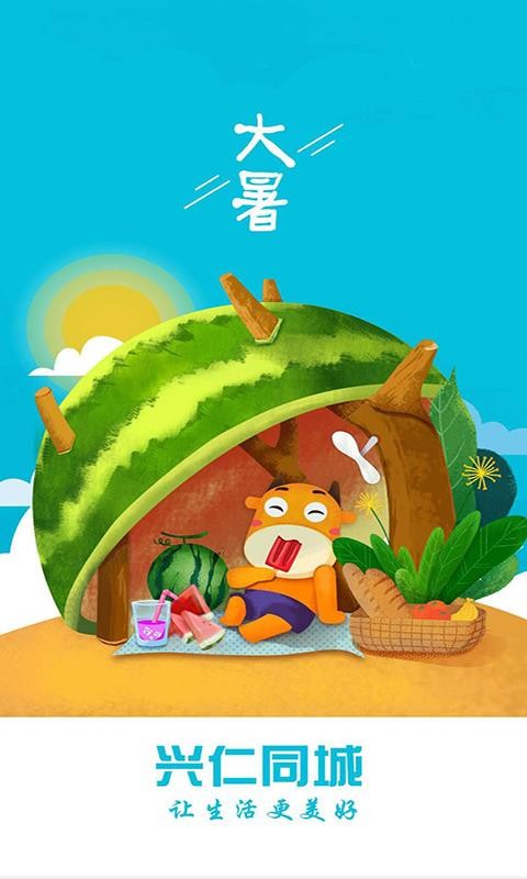 兴仁同城