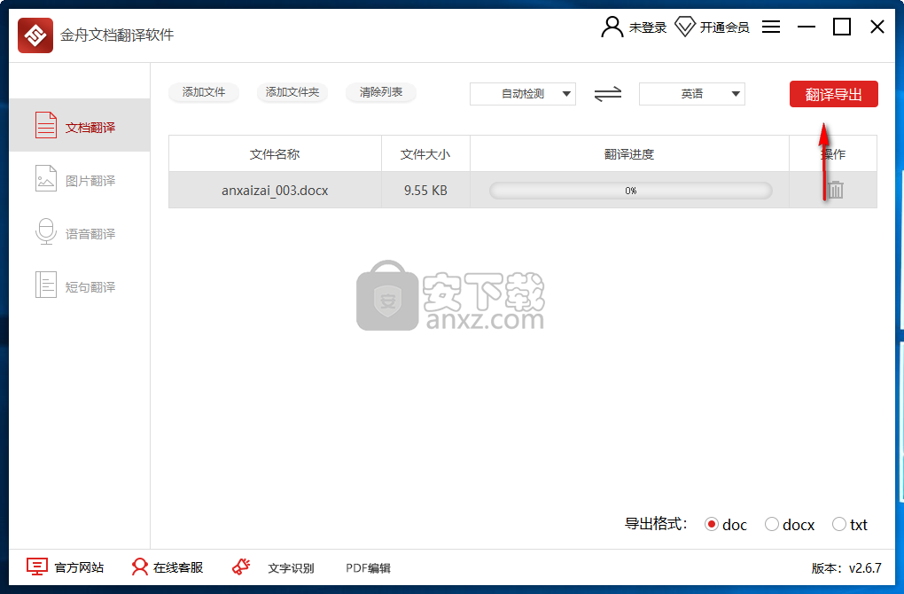 金舟文档翻译软件
