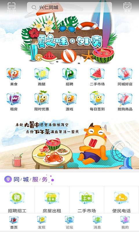 兴仁同城