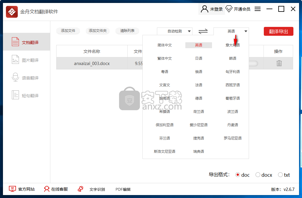 金舟文档翻译软件