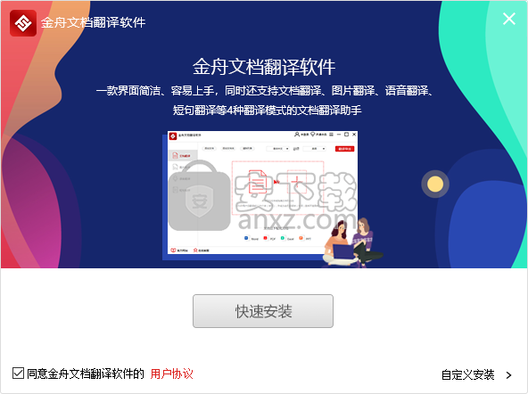 金舟文档翻译软件