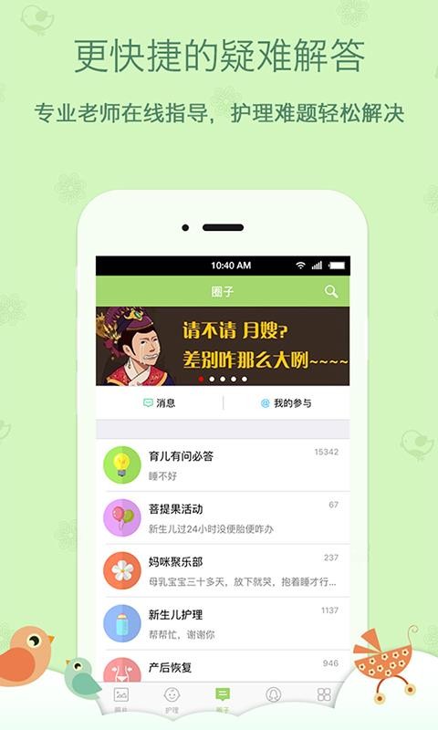 菩提果育儿