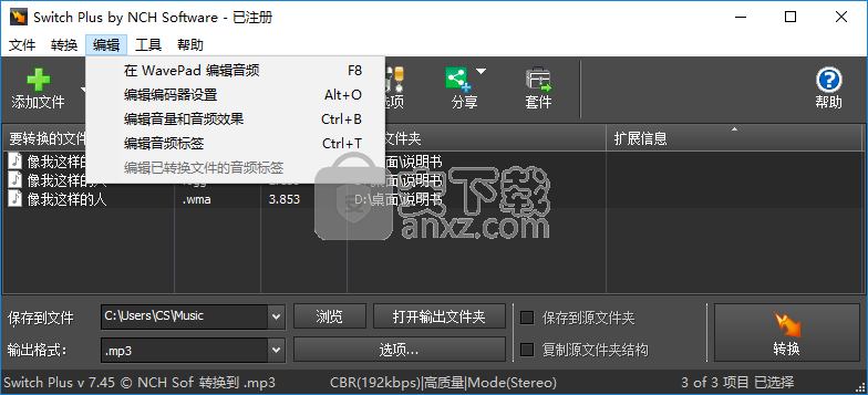 Switch Plus by NCH Softwara(全能音频转换器) 