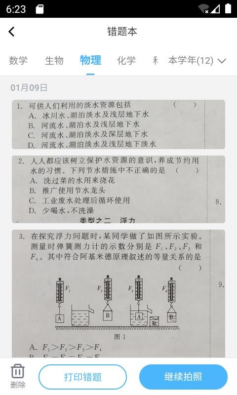咔嚓拍错题