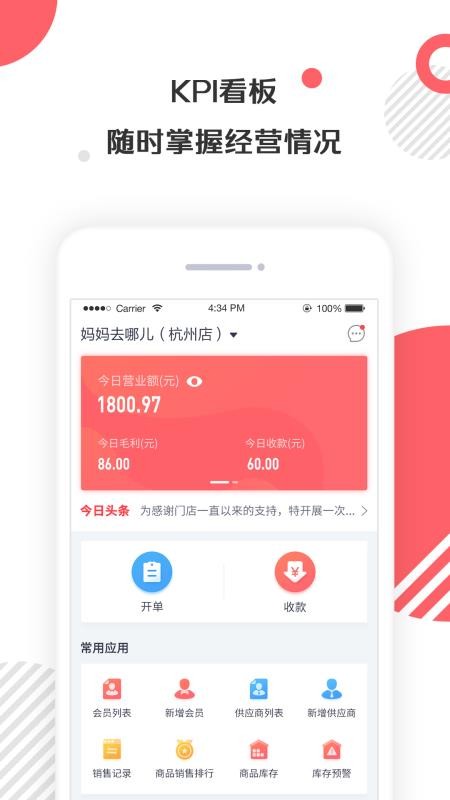 店保