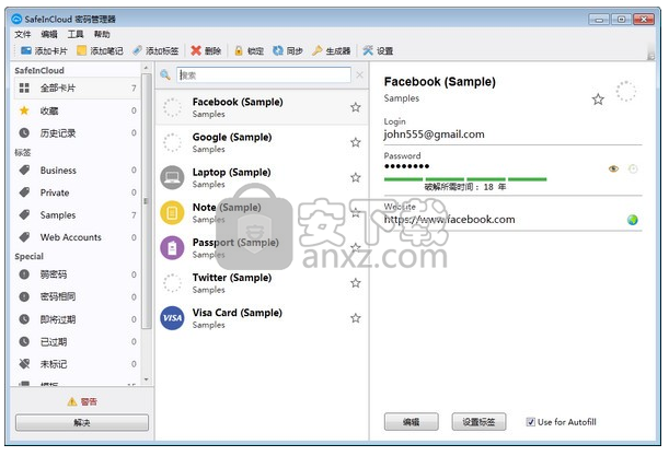 云端密码管理软件(SafeInCloud)