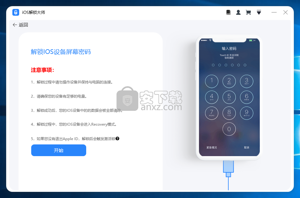 Ios解锁大师下载v1 0 2 3 官方版 安下载