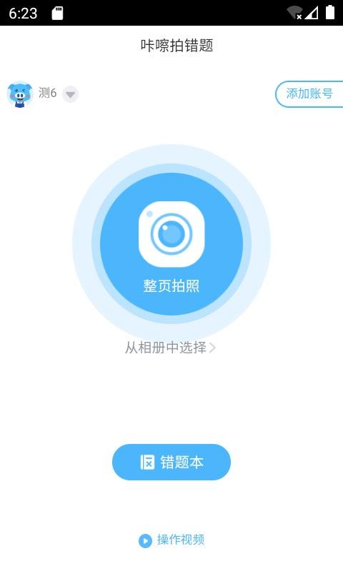 咔嚓拍错题
