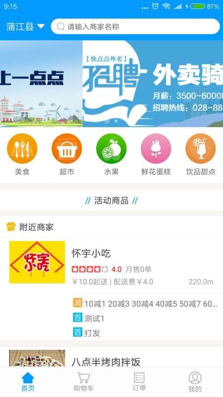 快点点外卖