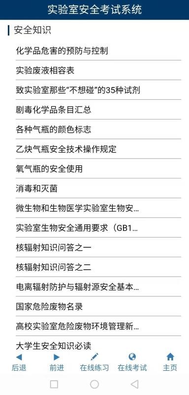实验室考试