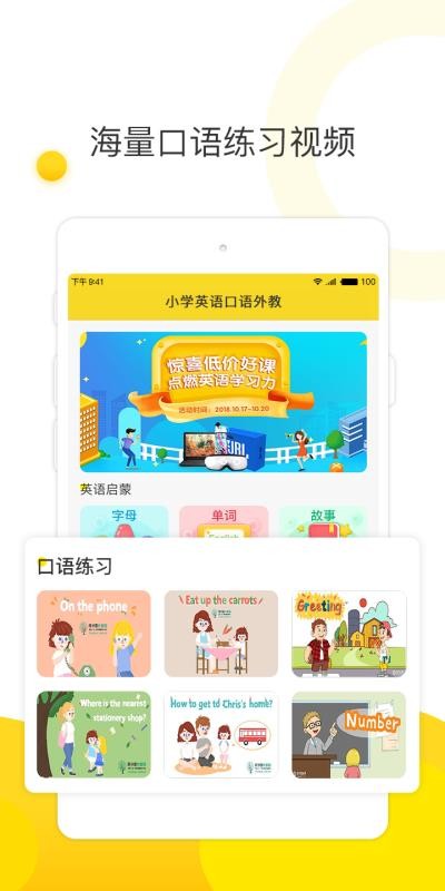 小学英语口语外教