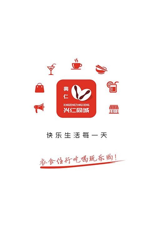 兴仁同城