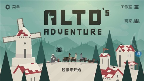 阿尔托的冒险 Altos Adventure(1)