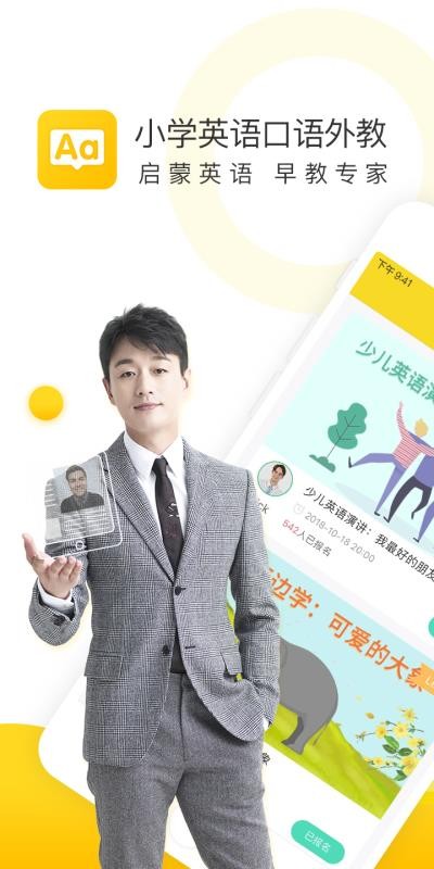 小学英语口语外教