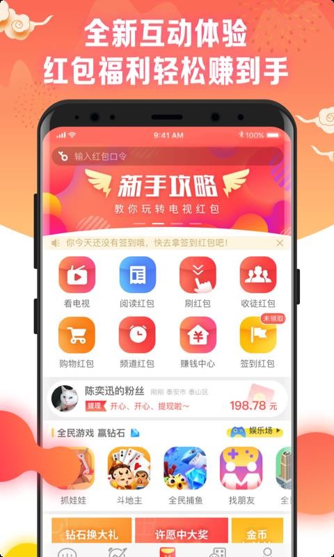 电视红包