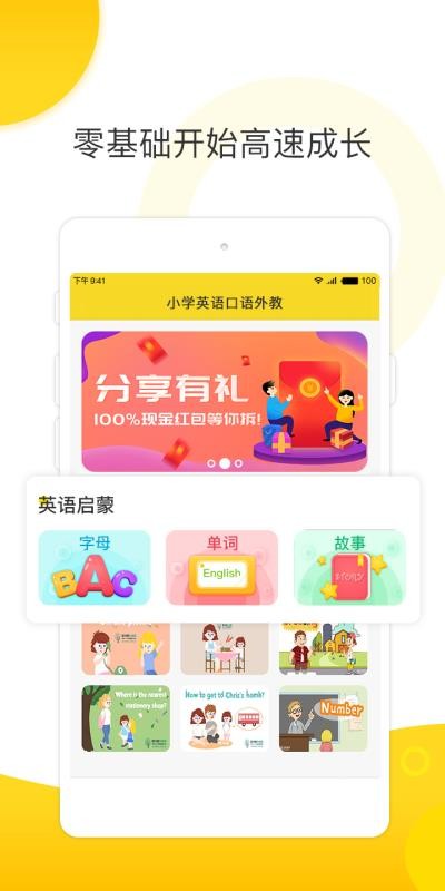 小学英语口语外教