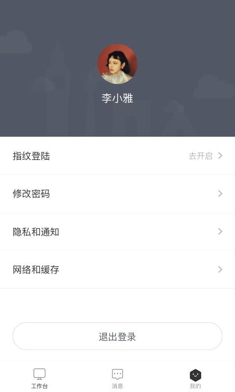 智领园区版