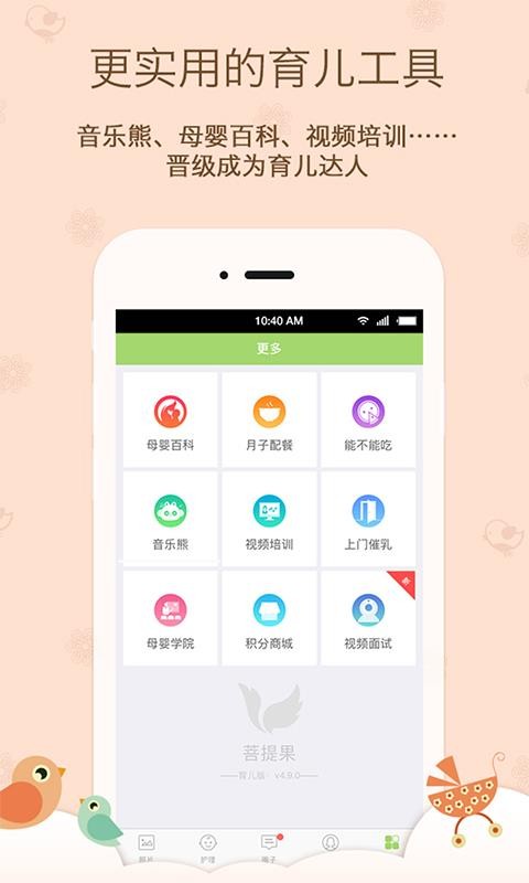 菩提果育儿