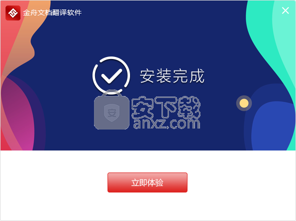 金舟文档翻译软件