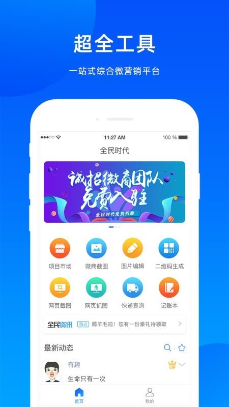 全民时代