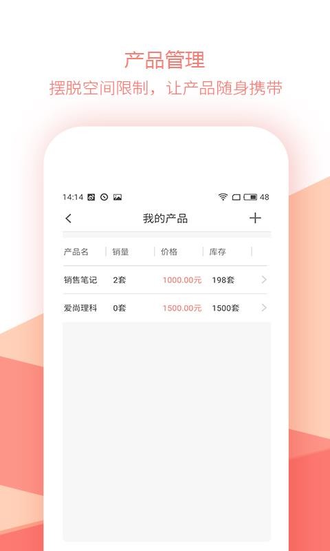 销售笔记