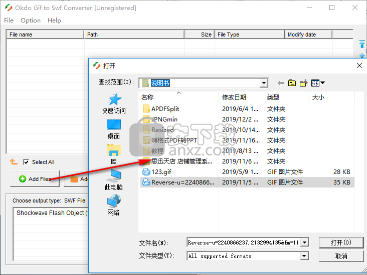 Okdo Gif to Swf Converter(GIF转SWF转换器)